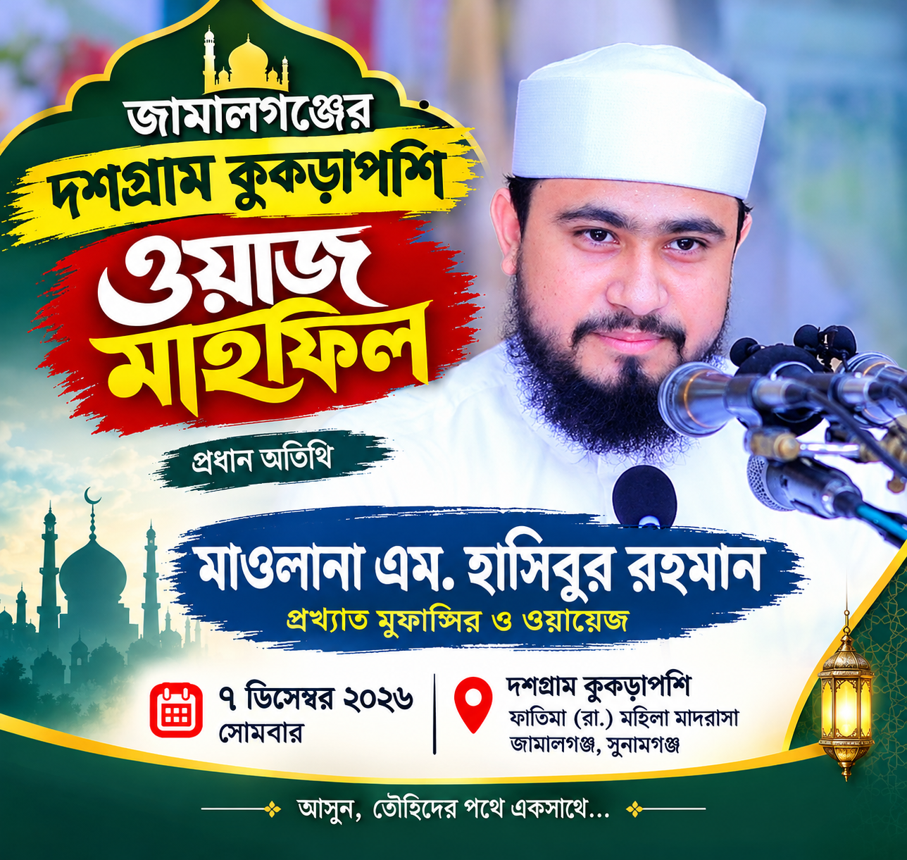 জামালগঞ্জের দশগ্রাম-কুকড়াপশি বার্ষিক মাহফিলের প্রস্তুতি, মুহূর্তেই ভাইরাল পোস্ট