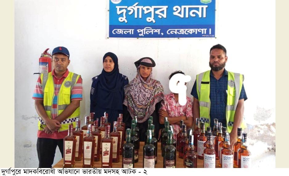 দুর্গাপুরে ৪০ বোতল ভারতীয় মদসহ আটক ২